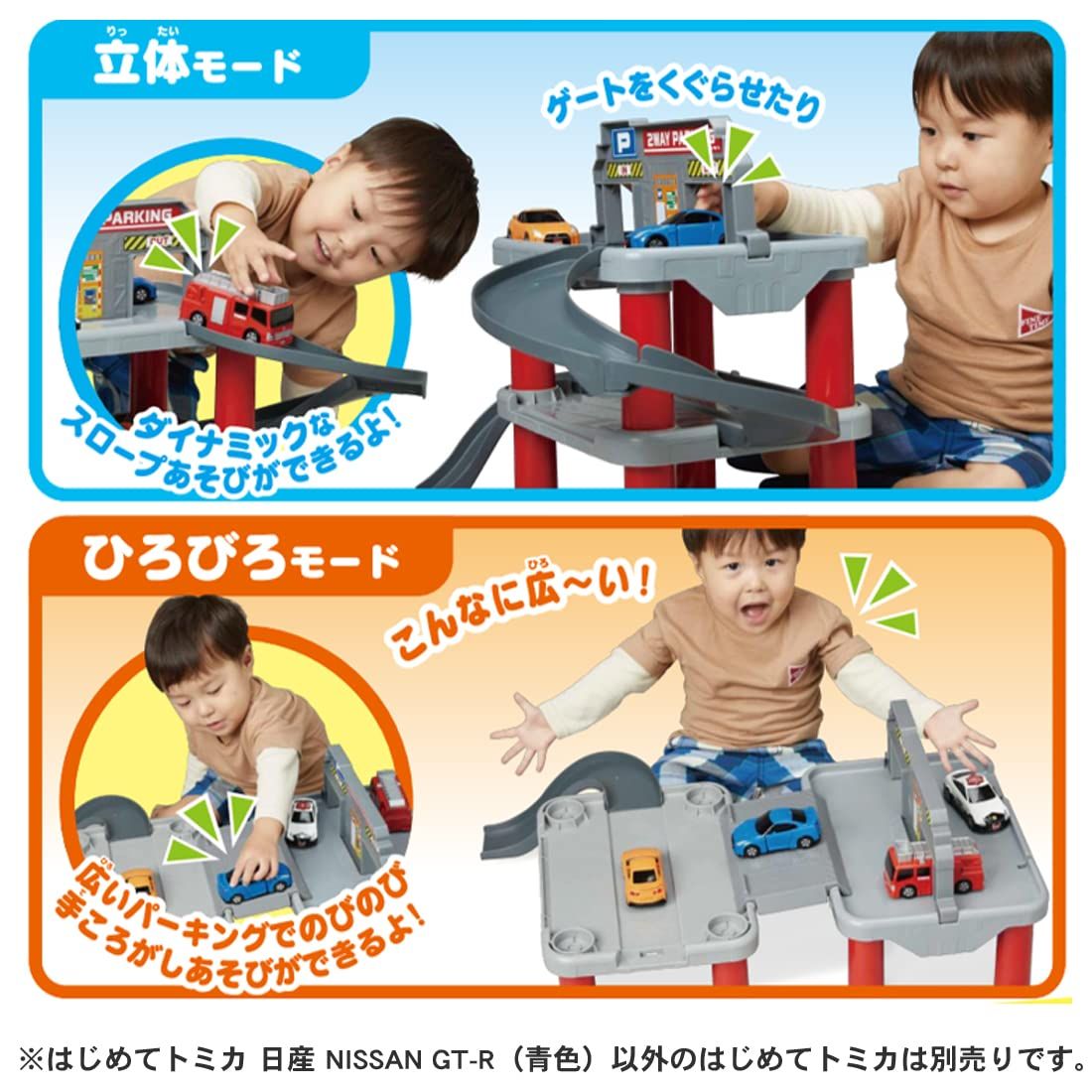 タカラトミー トミカ 2WAYでなが~くあそべる はじめてトミカ ちゅう