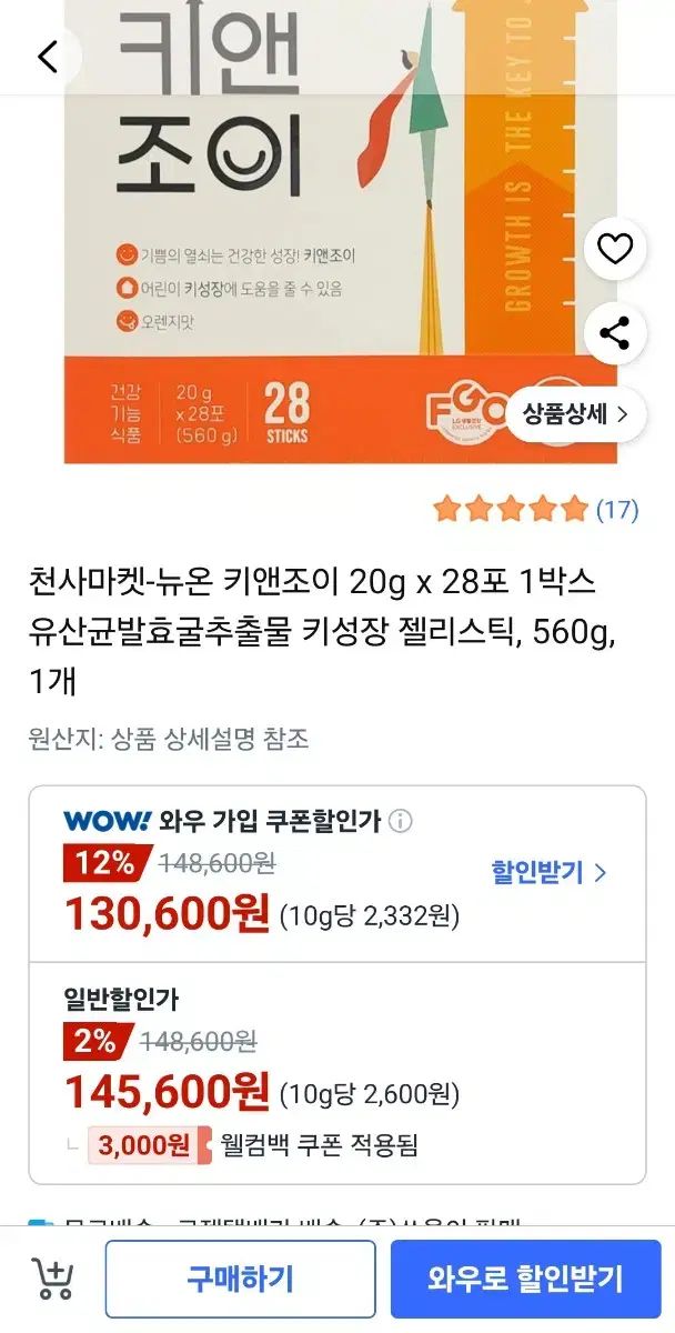 キーアンドジョイ 子供 キー成長 ゼリー スティック