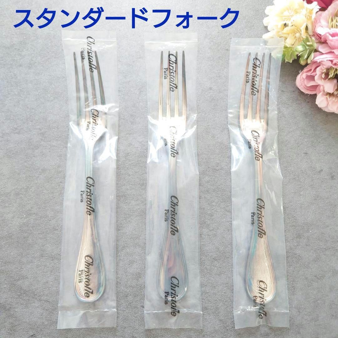 希少 クリストフル アルビ スタンダードフォーク 未開封 3点 - メルカリ