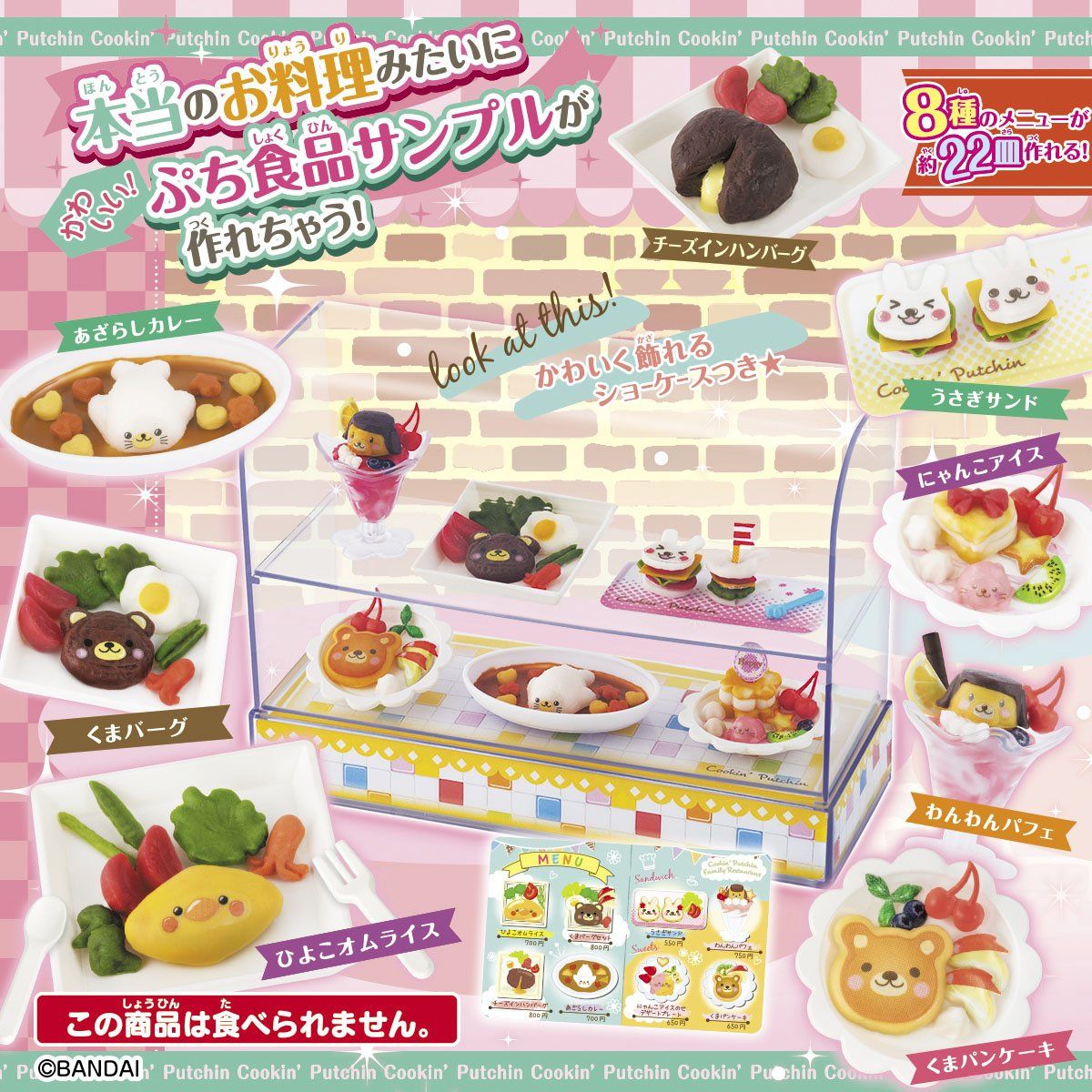 クッキンぷっちん