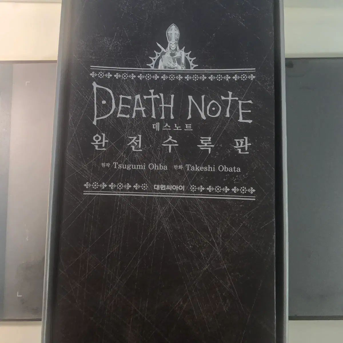 DEATH NOTE デスノート 完全収録版 漫画