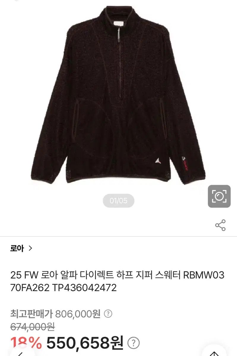 25 FW ROA アルファ ダイレクト ハーフ ジップ DARK BROWN m