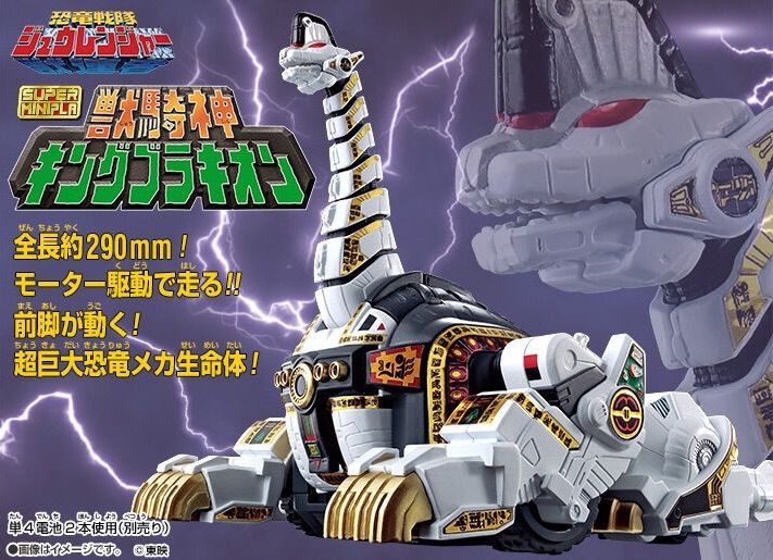スーパーミニプラ 獣騎神キングブラキオン 『恐竜戦隊ジュウレンジャー