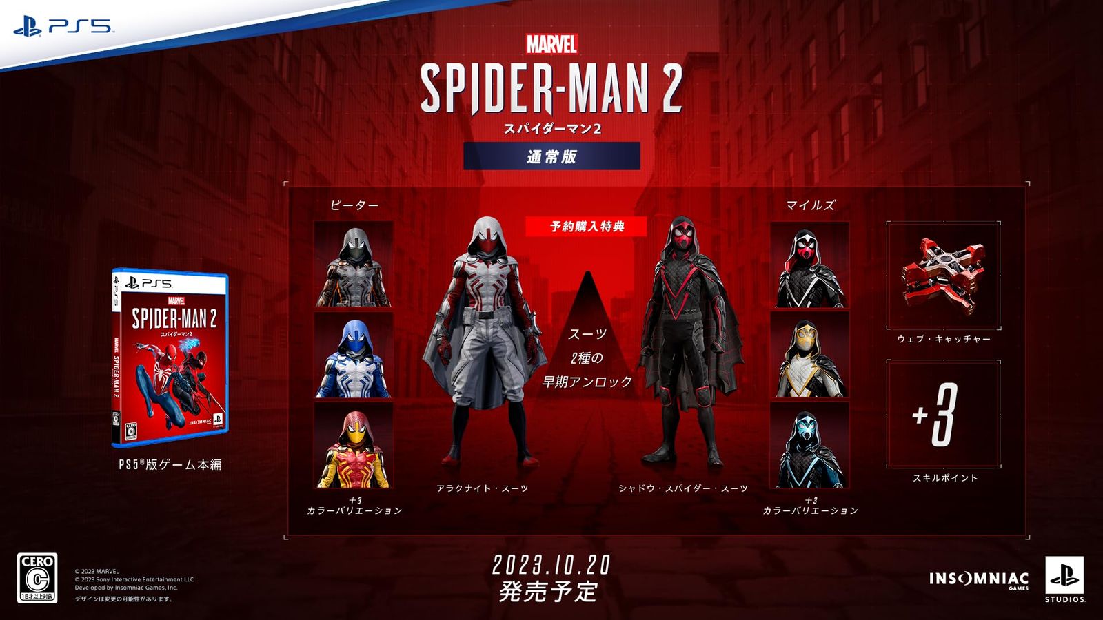PS 5 Marvel s Spider-Man 2 無し 通常版