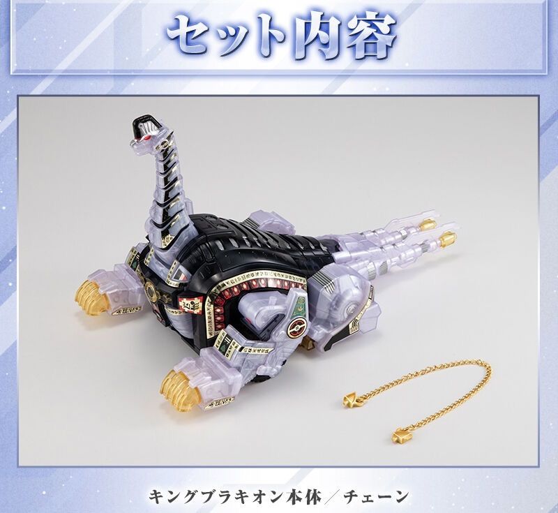 SMP 獣騎神 キングブラキオン クリアカラーVer. 『恐竜戦隊
