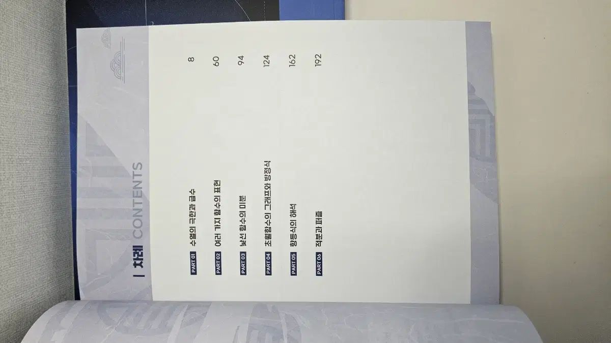2026 江南デソン塾Ｋ 数学 ソン・スンヨン 分析書 共通 + 微積