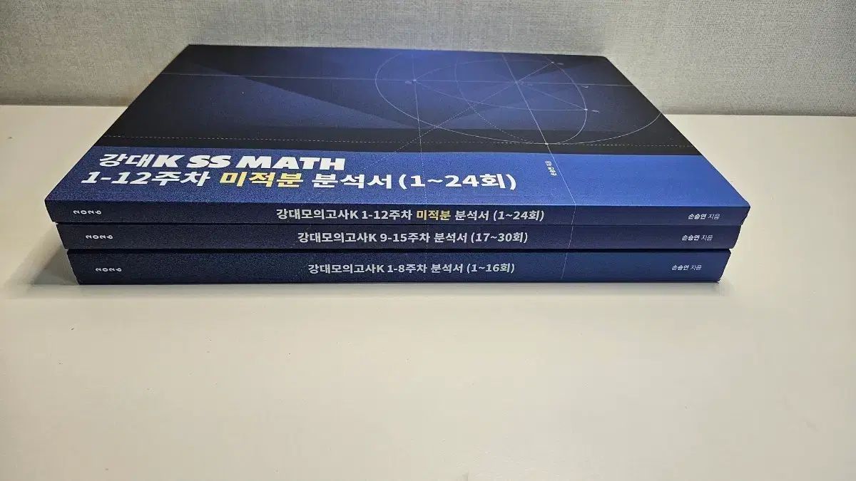 2026 江南デソン塾Ｋ 数学 ソン・スンヨン 分析書 共通 + 微積