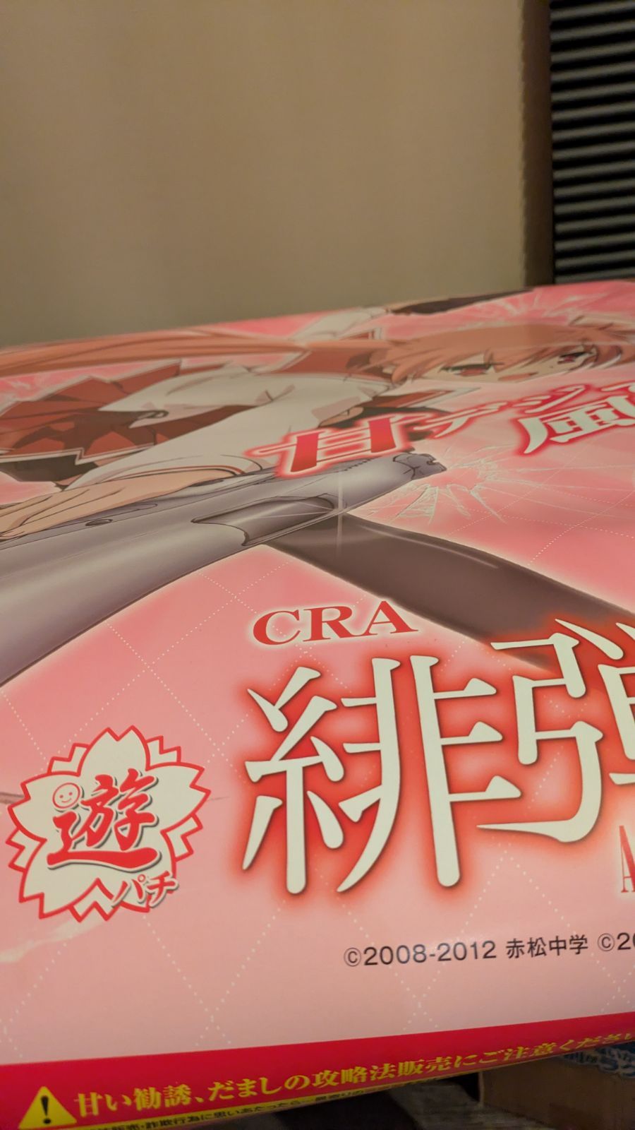 緋弾のアリアⅡ パチンコ ポスター 藤商事 - メルカリ