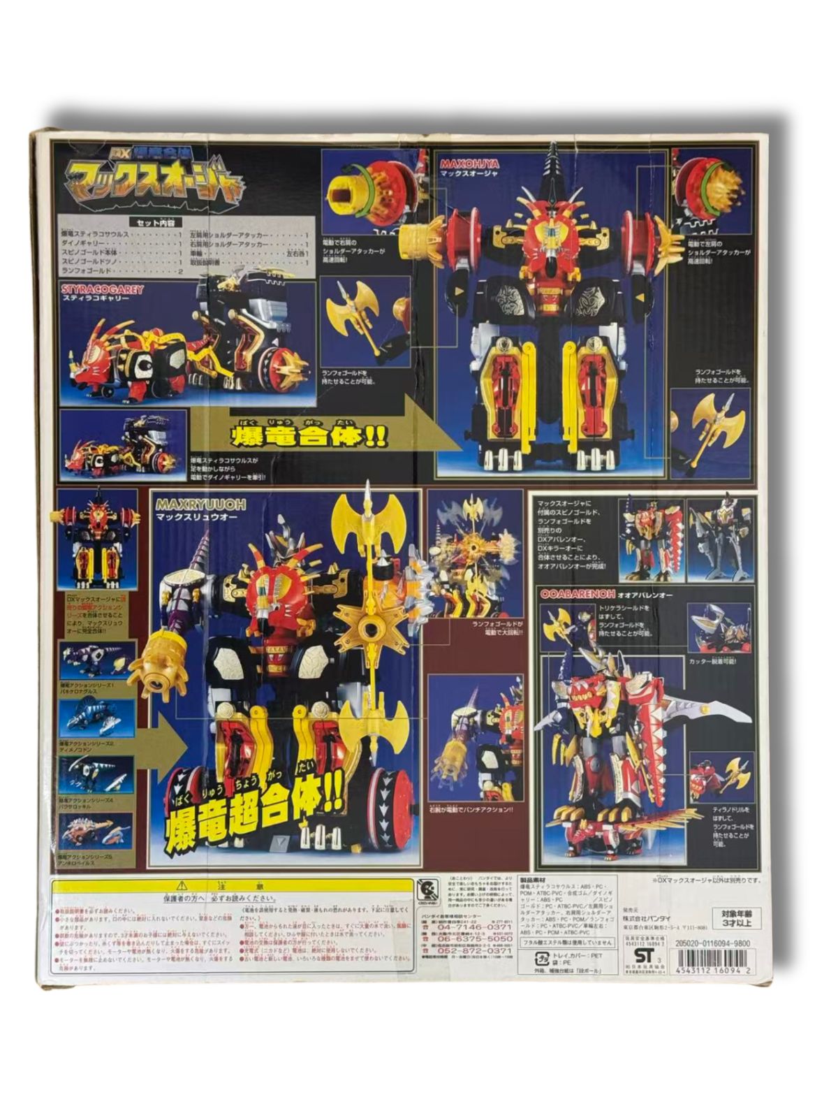 DX爆竜戦隊アバレンジャー マックスオージャ バンダイ - メルカリ