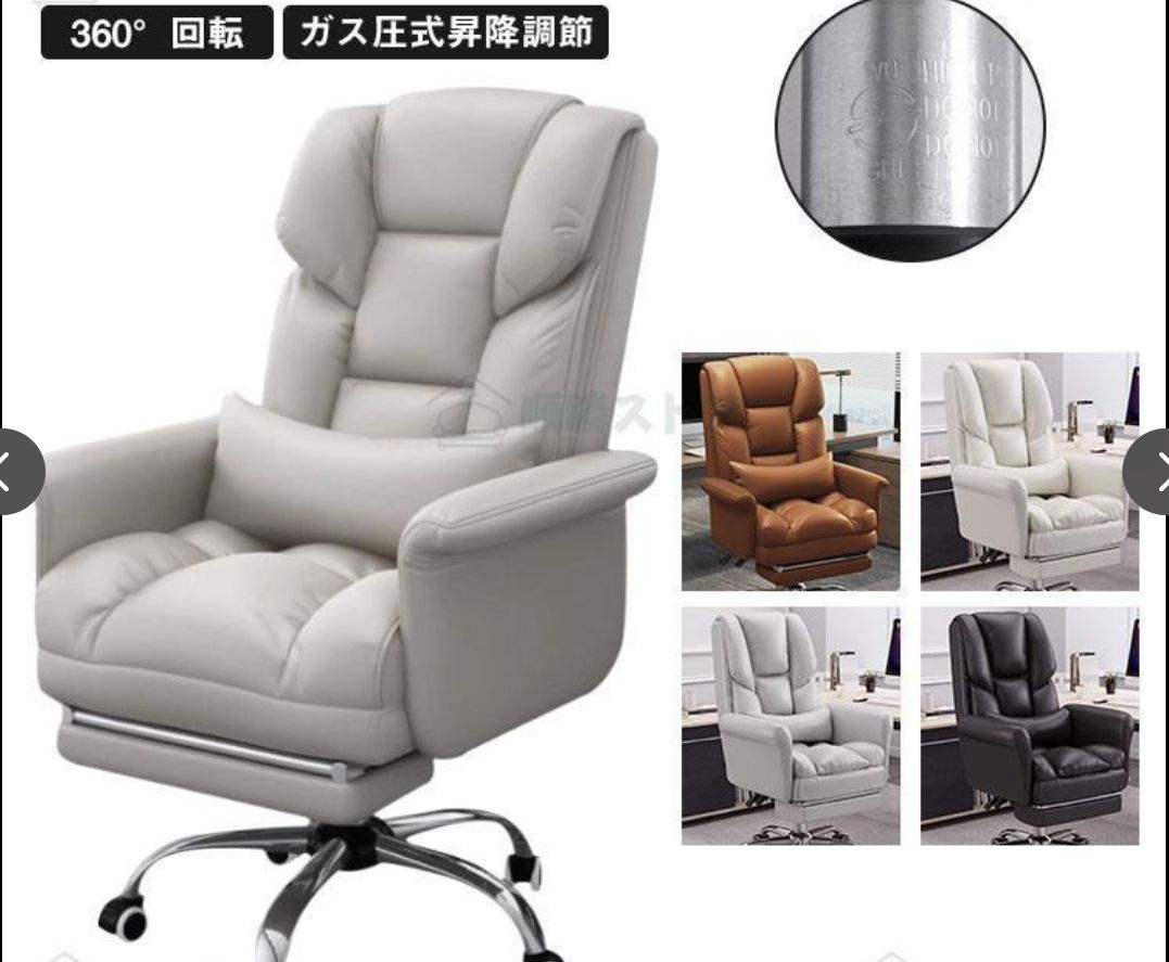 オフィスチェア