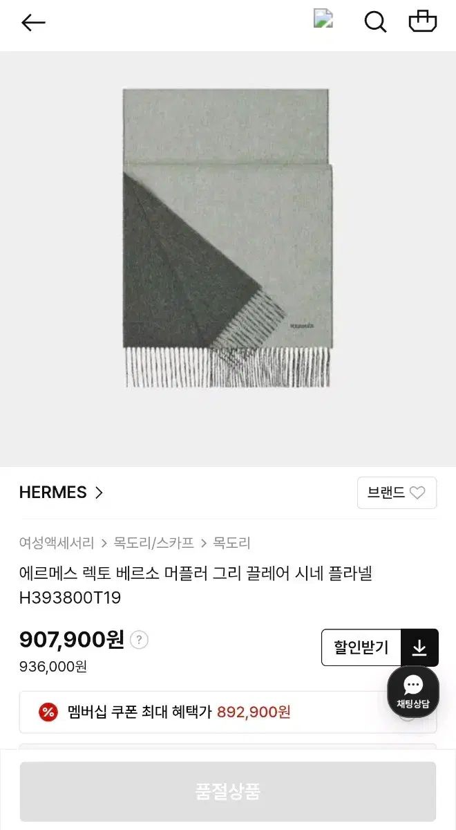 級 Hermes エルメス レクトゥ レクト ヴェルソ マフラー グリ クレール