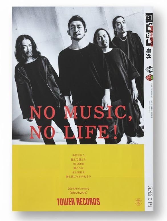 BRAHMAN ブラフマン 尽未来祭2025 限定配布 タワレコ 風とロック