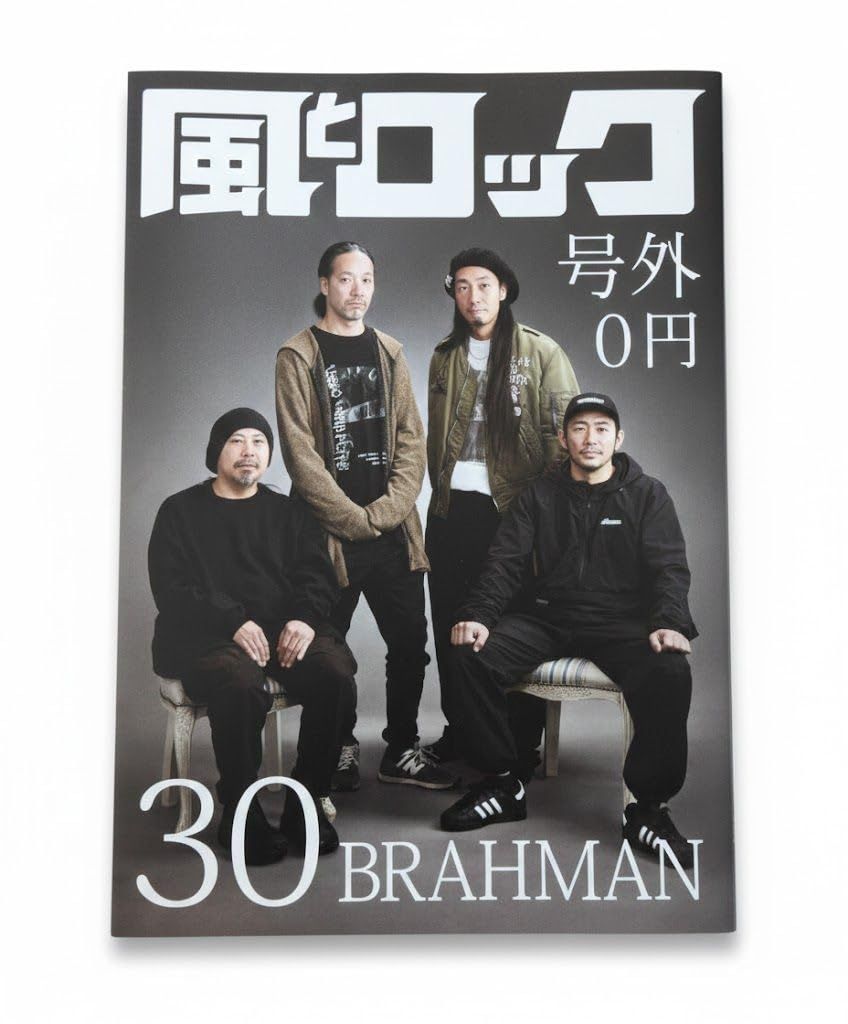 BRAHMAN ブラフマン 尽未来祭2025 限定配布 タワレコ 風とロック