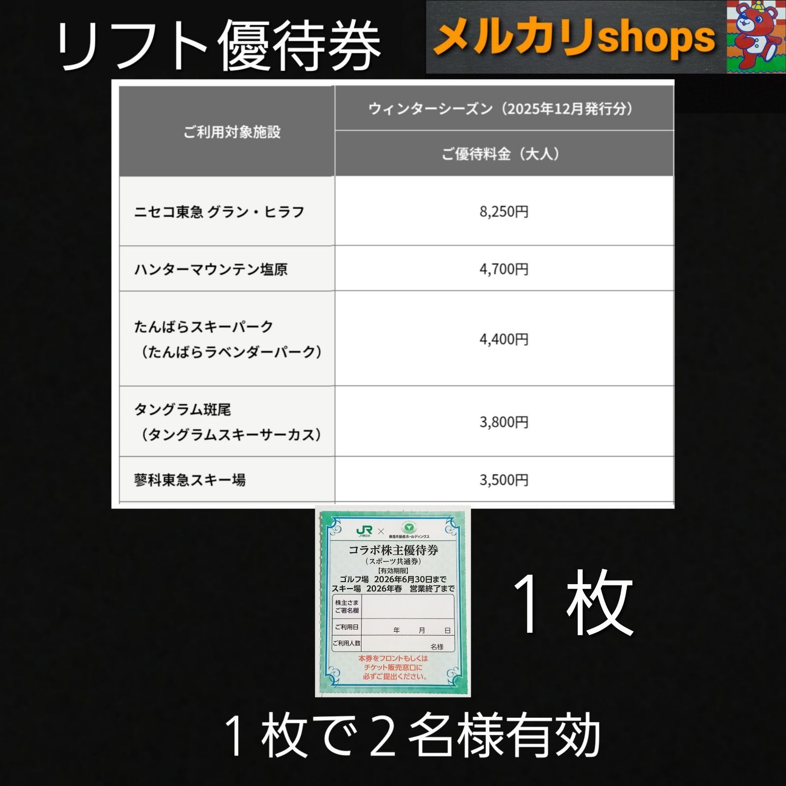 斑尾高原スキー場 1日券×2枚 タングラムスキーサーカス 全山共通