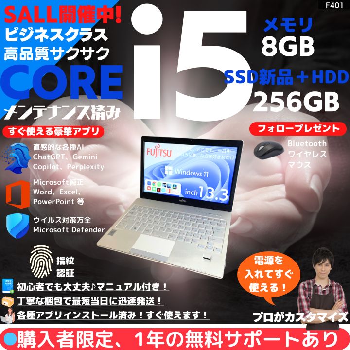 i GB× 富士通 13.3型フルHD軽量ノート アーバンホワイト 豪華アプリ Win 11 即使用OK F 401