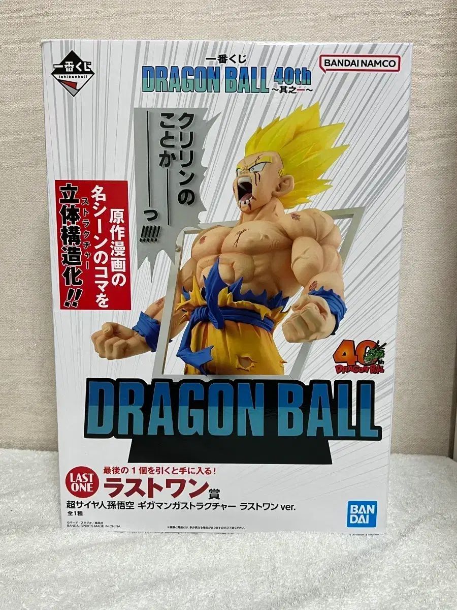 11 ドラゴンボール 40周年 一番くじ FML ラストワン フィギュア