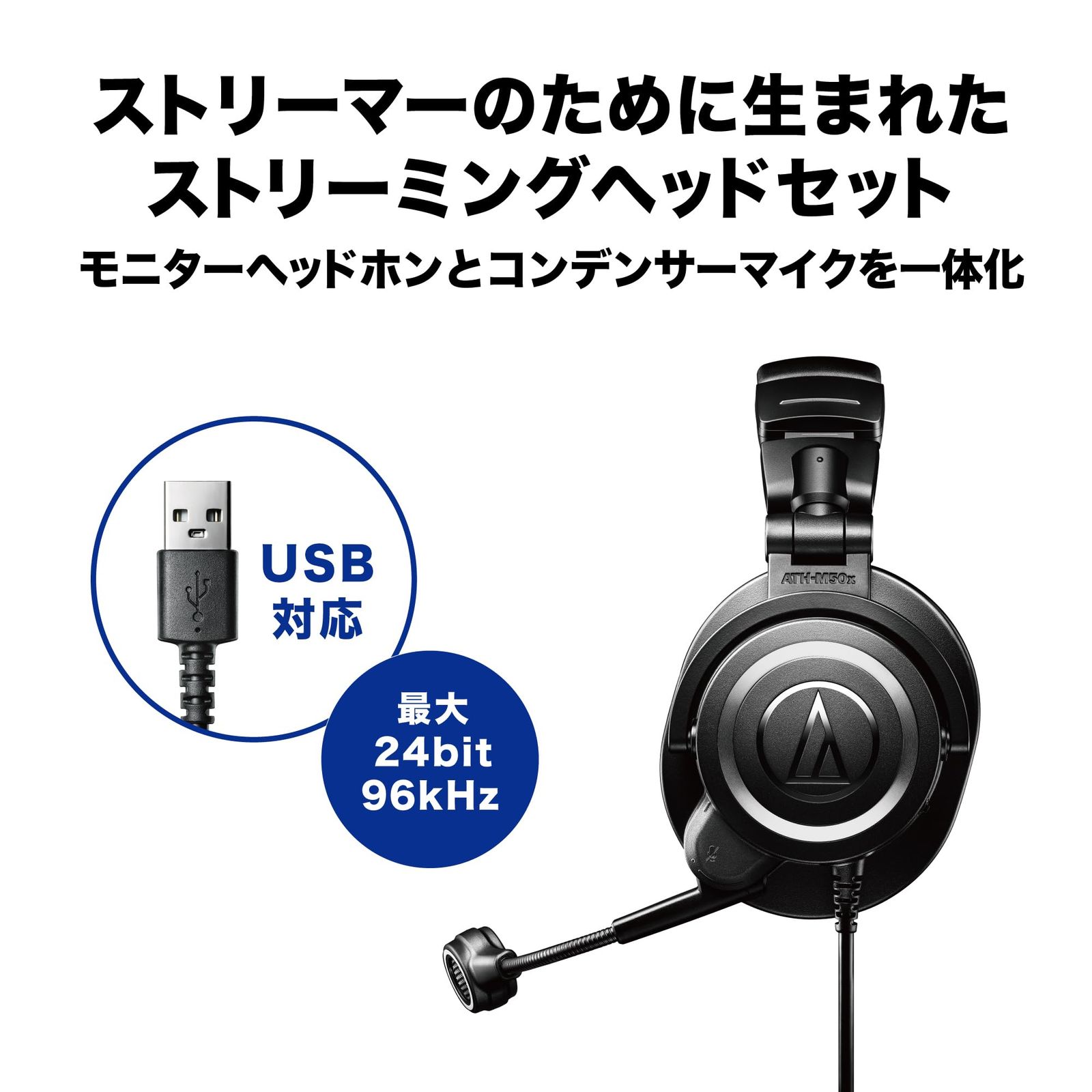 オーディオテクニカ ATH-M 50 xSTS-USB ヘッドセット USB 有線 ストリーマー コンテンツクリエイター ゲーム実況 配信 ポッドキャスト Windows MAC PS 4 5 ブラッ ブラック USBヘッドセット