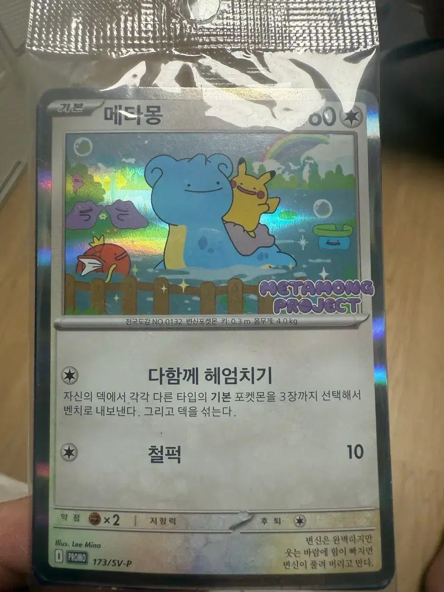 ポケモンカード メタモン プロモ SV-P ポケモンカード メタモン ヘゴムチ 173/SV-P プロモ - メルカリ