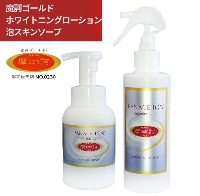 予約販売 摩訶ゴールド 2点セット W薬用 ローション190 ml ソープ300 美容家推奨