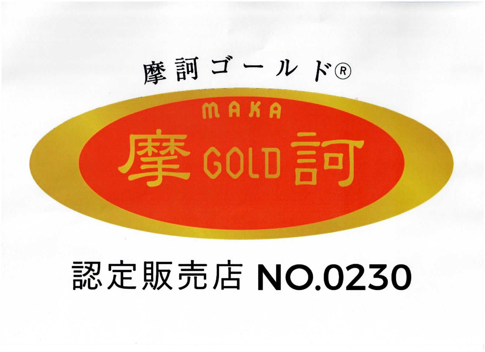  予約販売 摩訶ゴールド 2点セット｜W薬用 ローション190 ml ソープ300 ｜美容家推奨 化粧水 ローション トナー スキンケア 基礎化粧品