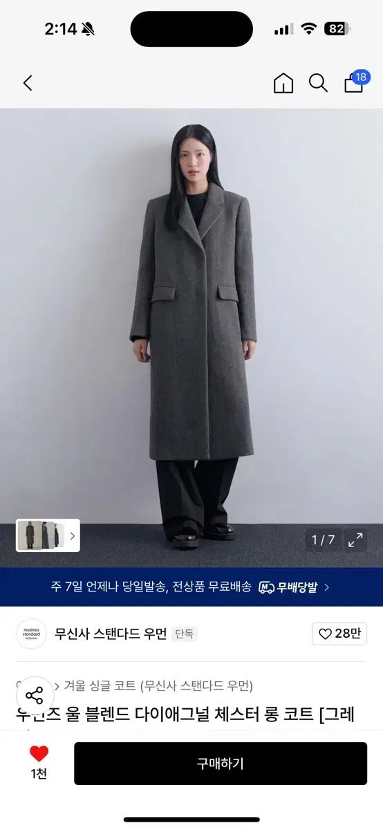 ウィメンズ ウール ブレンド DIAGONAL チェスター ロング コート グレー