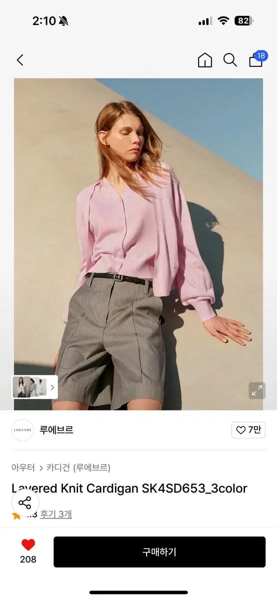 ルーブル ニト カーディガン ピンク Layered Knit Cardigan