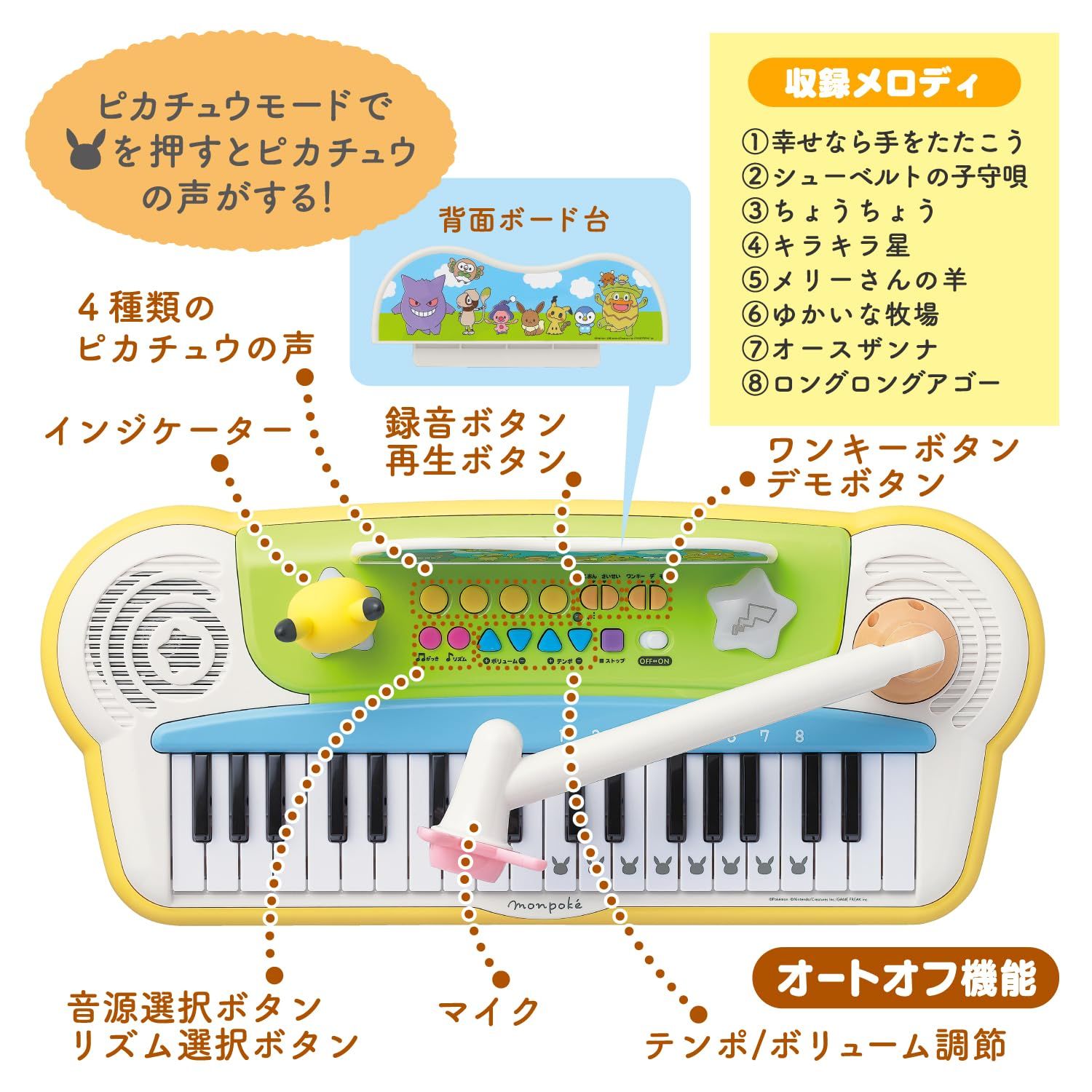 トイローヤル モンポケ キーボード ピカチュウ ポケモン キッズピアノ 楽器音 メロディ音 ピカチュウの声 マイク付き 3歳以上向け