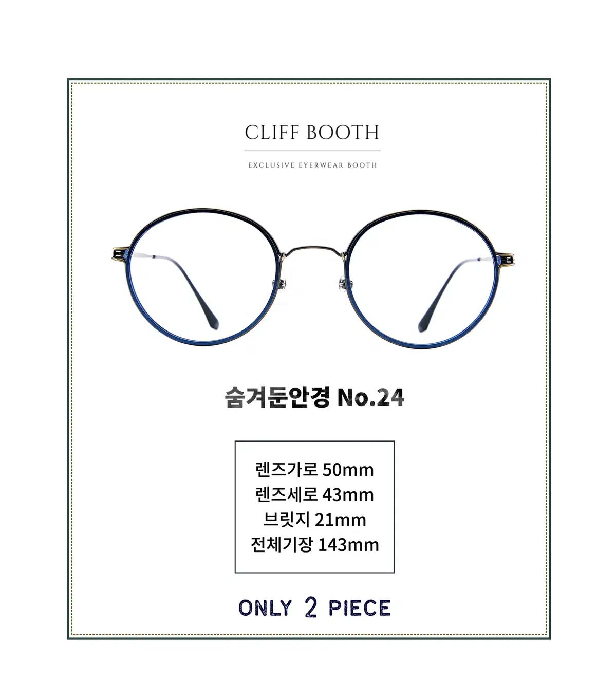 隠していたメガネ No 24 銅メッキとダークブルーのダブルレイヤーのラウンドメガネ