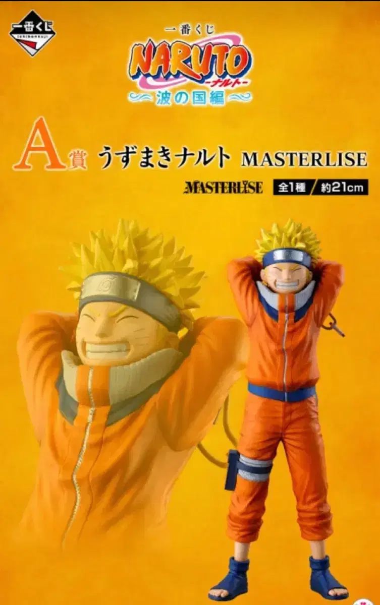 NARUTO -ナルト- 一番くじ COOGI クージー フィギュア a賞