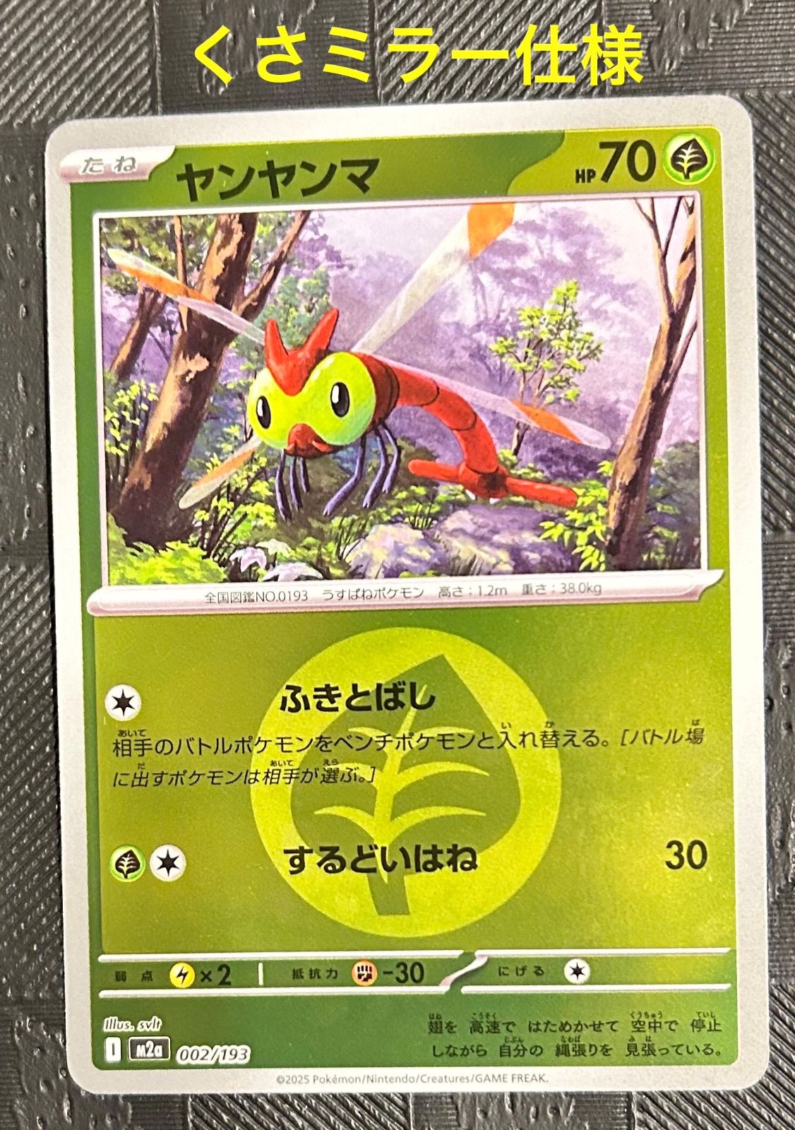 ポケモンカードヤンヤンマくさミラー仕様MEGAドリームex - メルカリ