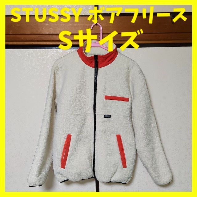 STUSSY ステューシー シェルパ ボア フリースジャケット オフホワイト 