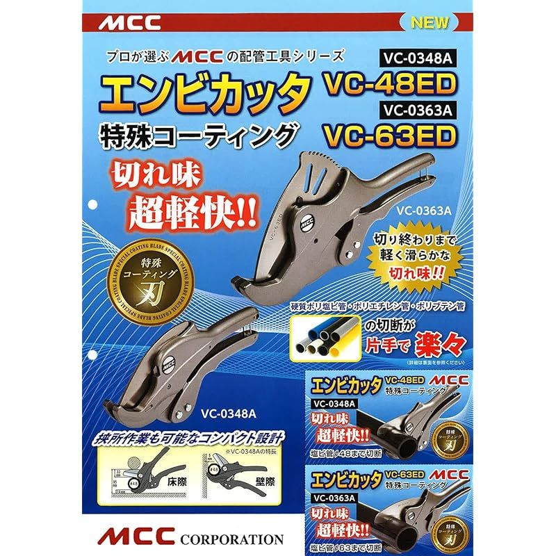 MCC エンビカッタ 特殊コーティング VC-63 ED VC-0363 A 0