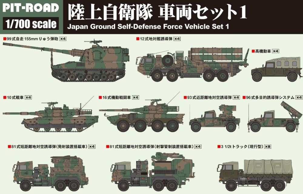 2 トランペッター　自衛隊車両　7台セット 2 トランペッター 自衛隊車両 7台セット