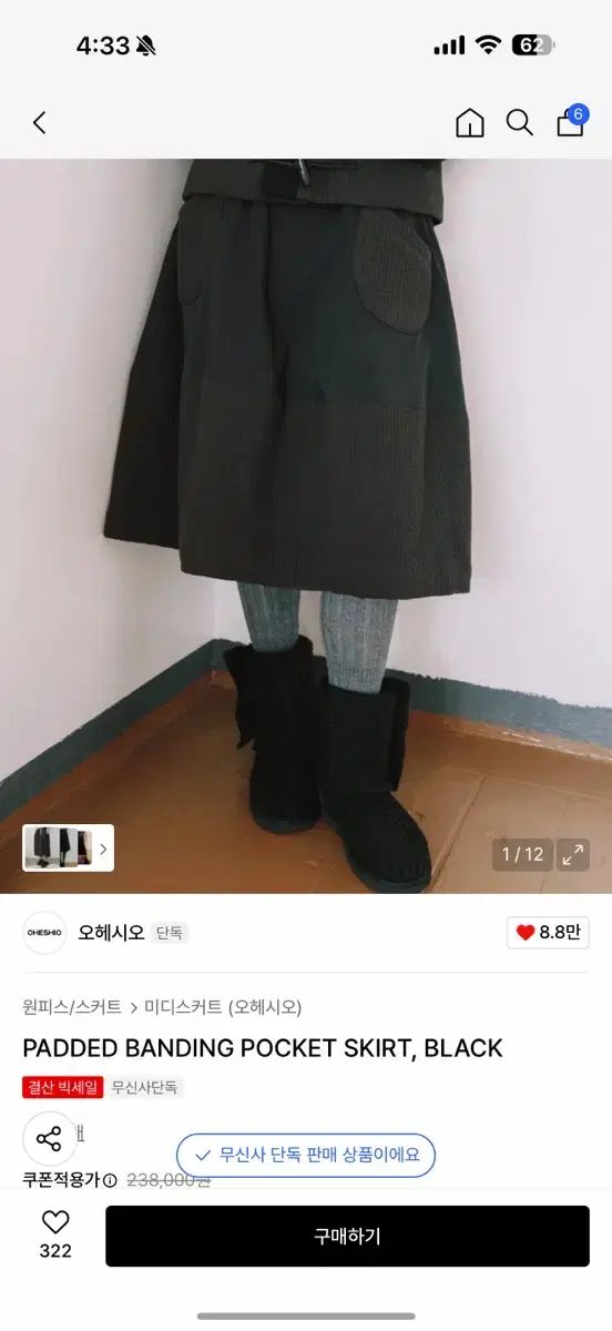 オーヘシオ PADDED BANDING POCKET スカート