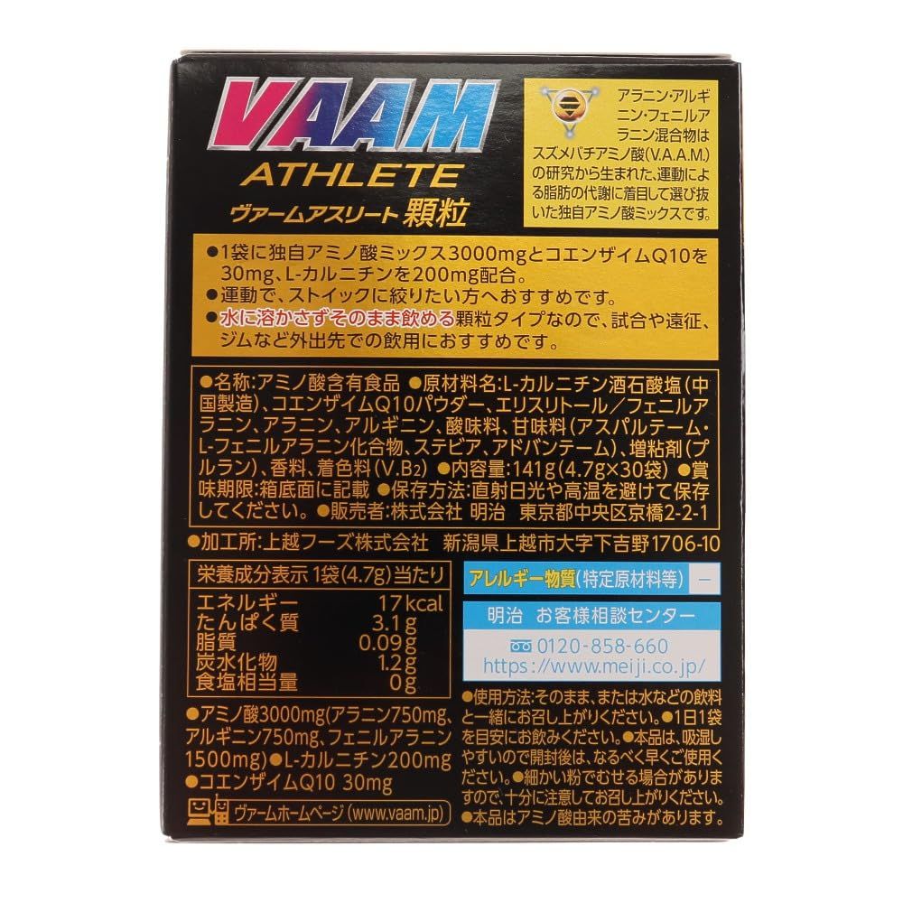 サプリメント VAAM(ヴァーム) アスリート顆粒 パイナップル風味 4.7g×30袋 アミノ酸 明治 [パイナップル] [4.7g (x 30)]