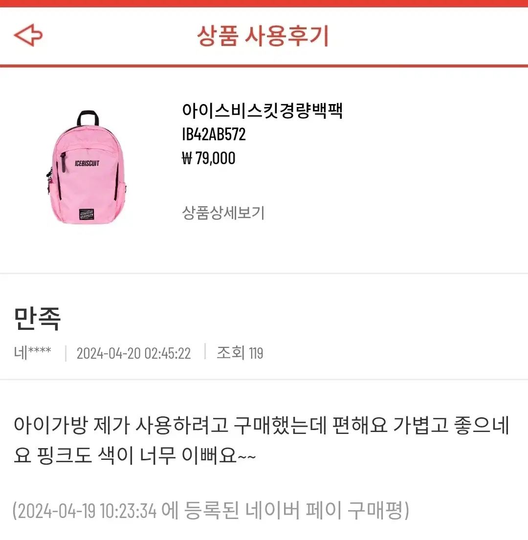 アイスビスケット軽量バックパック