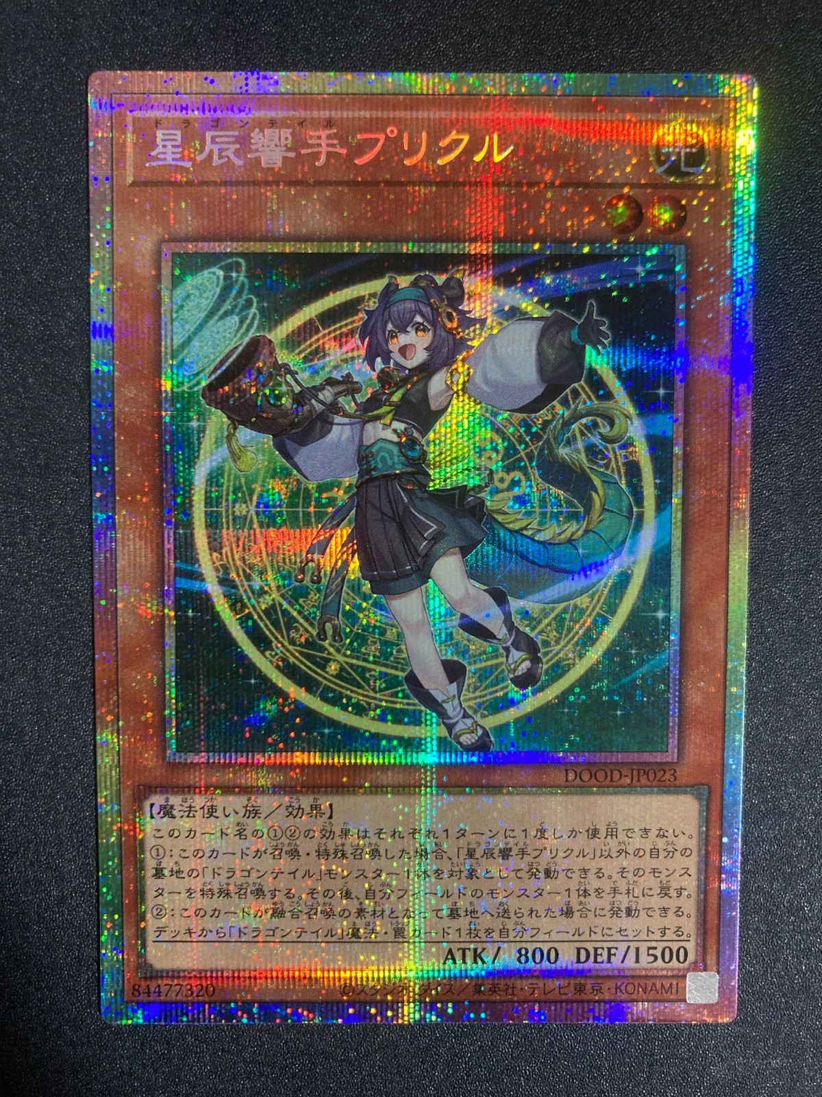 遊戯王 星辰響手プリクル プリシク　プリズマティックシークレットレア 星辰響手プリクル プリズマティックシークレットレア プリシク - メルカリ