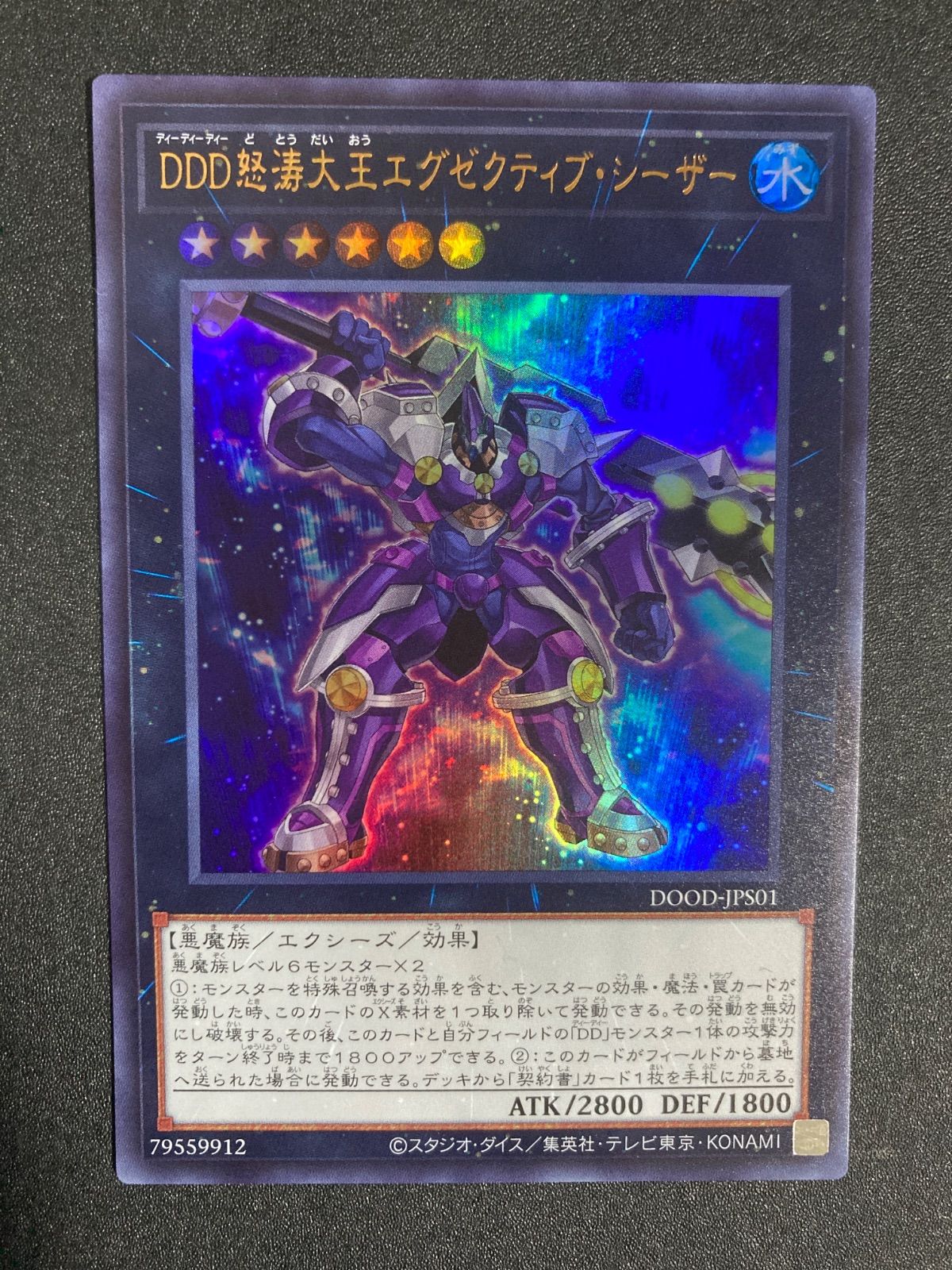 遊戯王 DDD怒涛大王エグゼクティブ・シーザー ウルトラレア - メルカリ