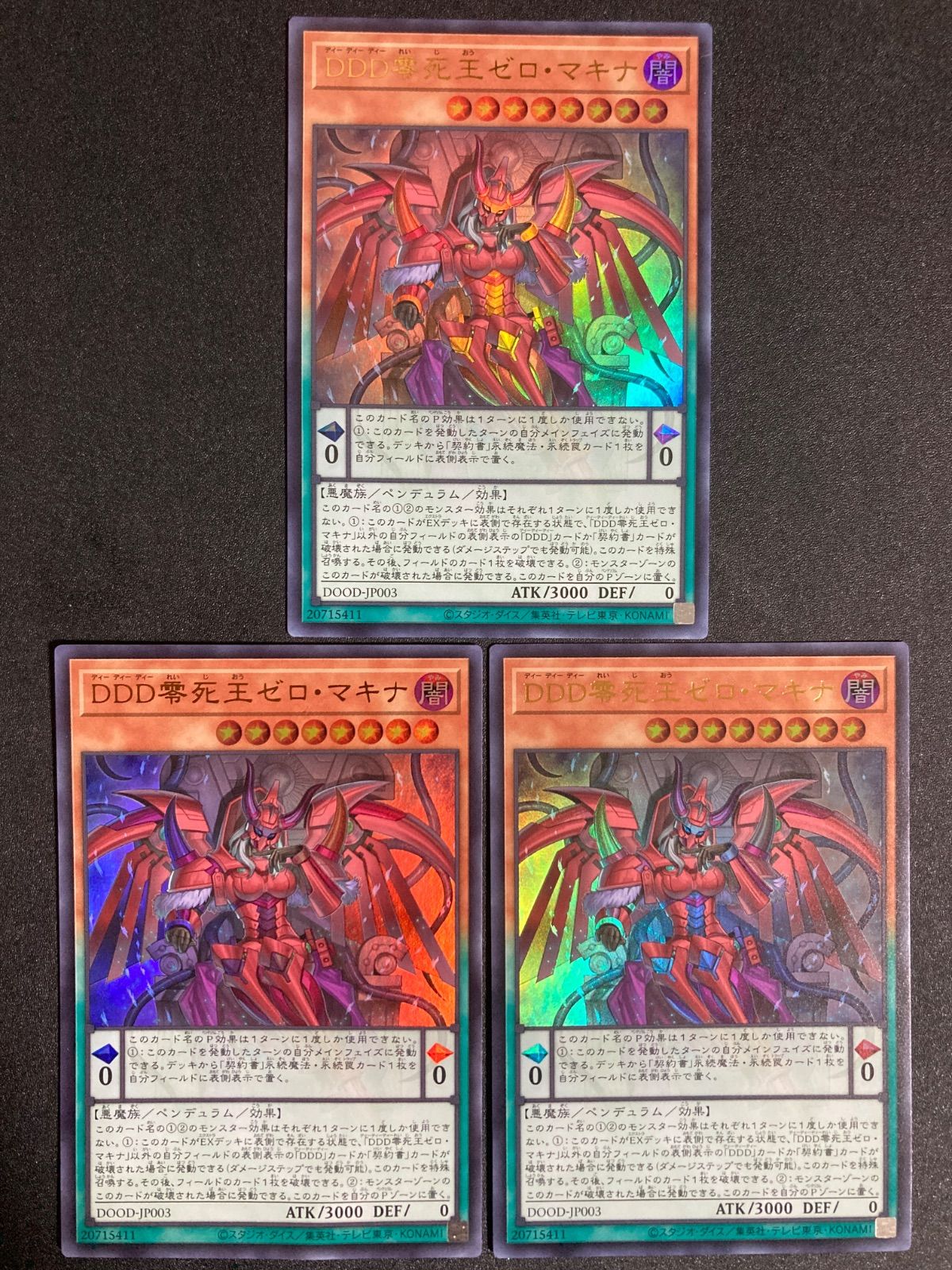 遊戯王 DDD零死王ゼロマキナ ウルトラレア 3枚セット - メルカリ