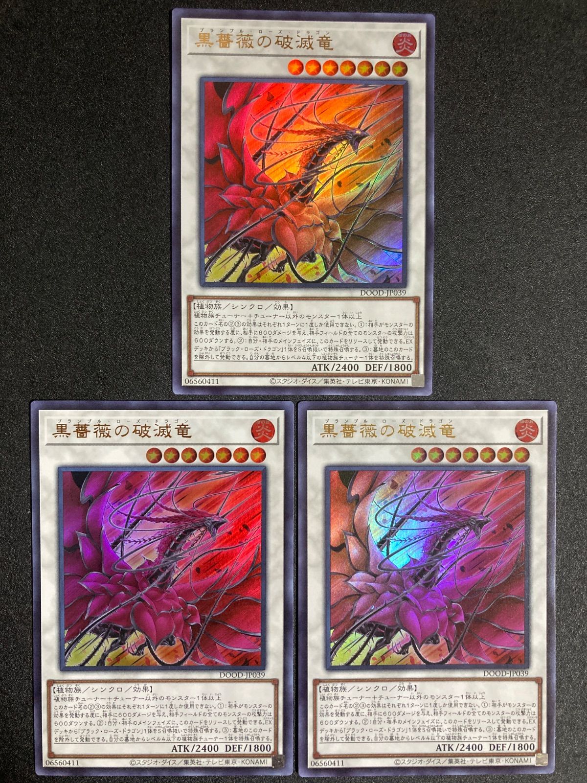 遊戯王 黒薔薇の破滅竜 ウルトラ 3枚 セット ブランブルローズドラゴン