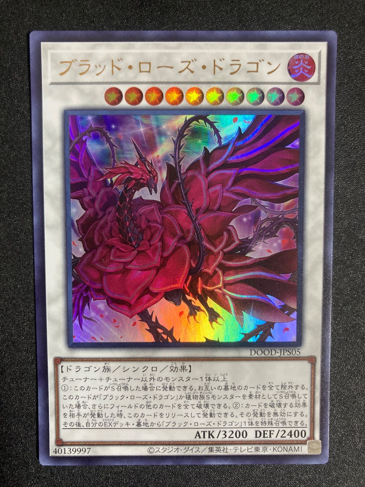 遊戯王　ローズドラゴン　再録パーツセット　ウルトラ　DOOD ブラッドローズドラゴン ウルトラ DOOD-JPS05 - メルカリ