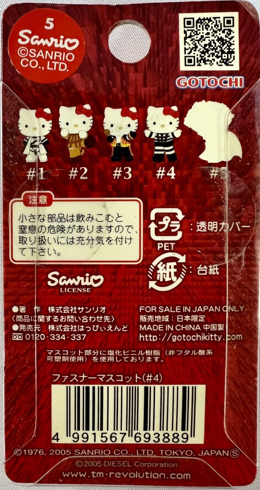 未開封、経年劣化あり ハローキティ 西川貴教のオールナイトニッポン