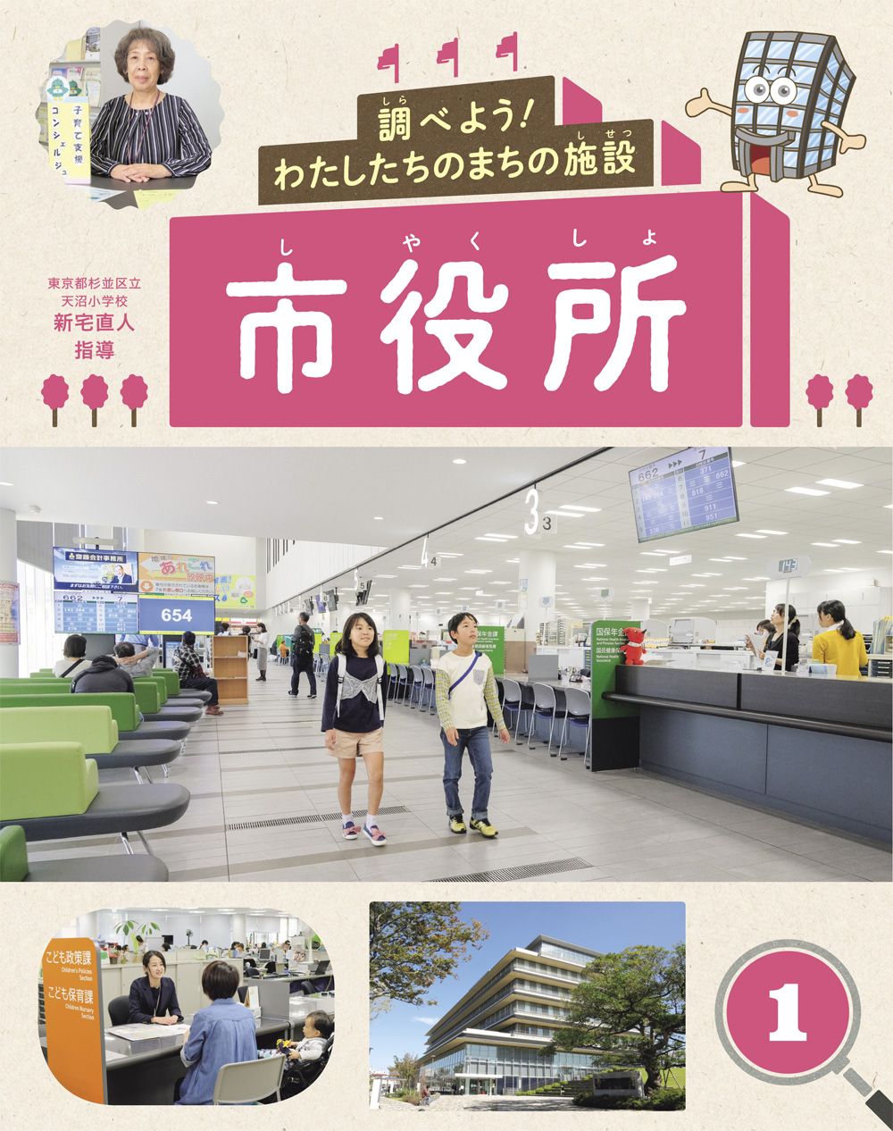 市役所 図書館用堅牢製本/小峰書店/新宅直人（大型本） 市役所 図書館用堅牢製本/小峰書店/新宅直人（大型本） 【公式通販】