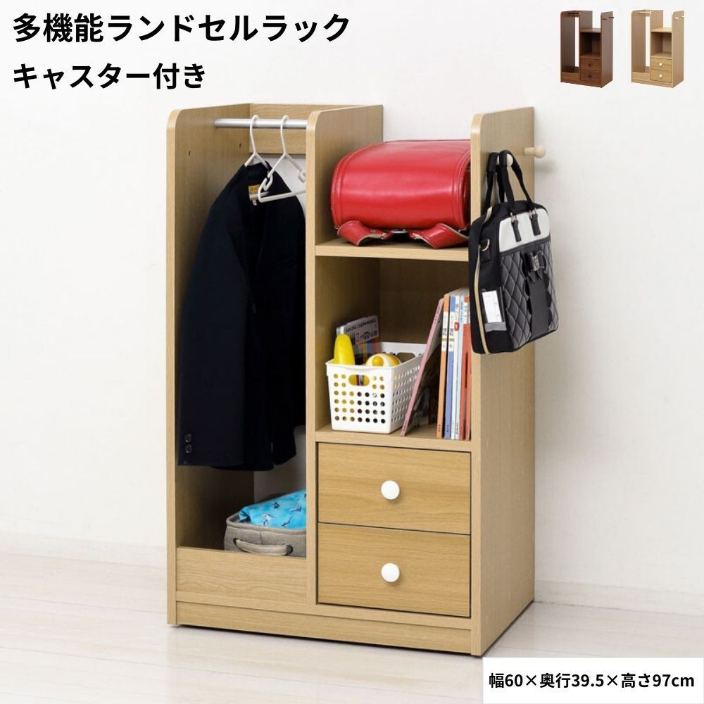 ランドセルラック ラック 収納 本棚 キャスター付き ハンガーラック 子供 キッズ リビング 教科書 整理棚 ナチュラル ブラウン