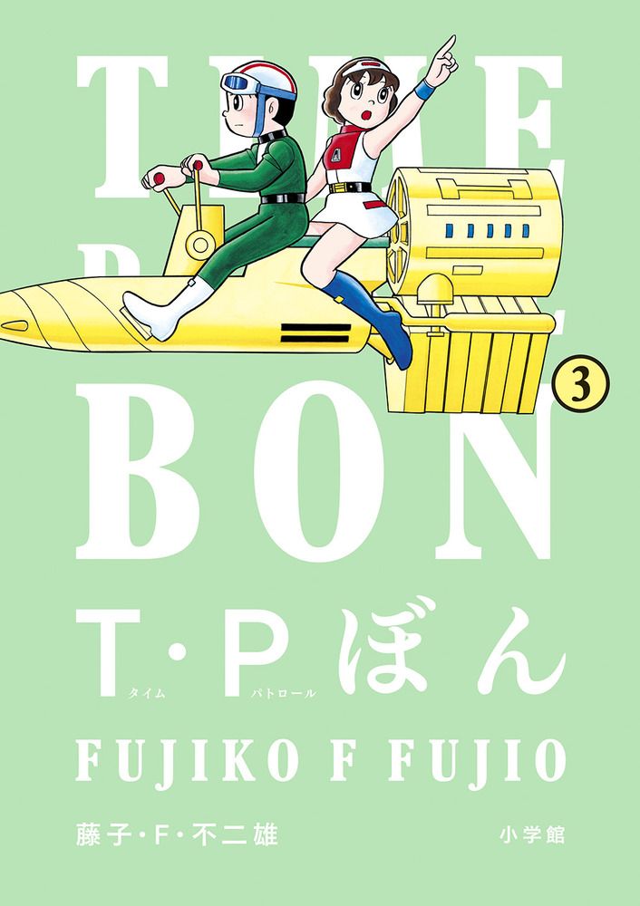 T・Pぼん 藤子・F・不二雄 非売品 販促 ポスター T・Pぼん 藤子・F・不二雄 非売品 販促 ポスター - メルカリ
