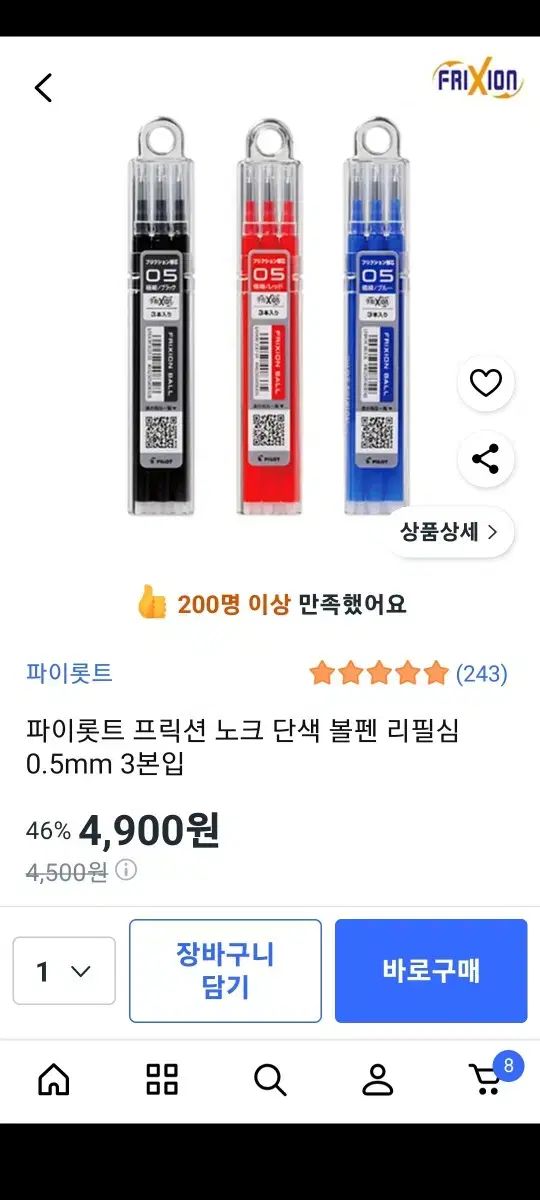 パイロット フリクション ノック 単色 ボールペン リフィル芯 0.7 mm 3本入