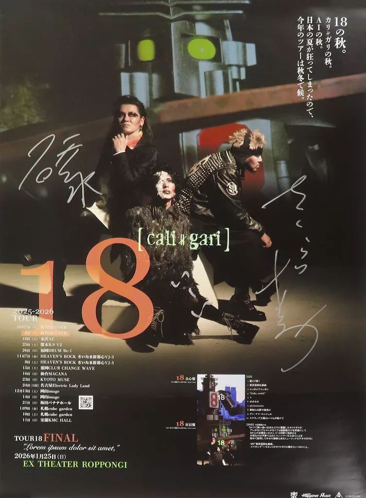 カリ≠ガリ(cali≠gari) B2サイズポスター 中古】ポスター B2メンバー直筆サイン入りポスター cali≠gari