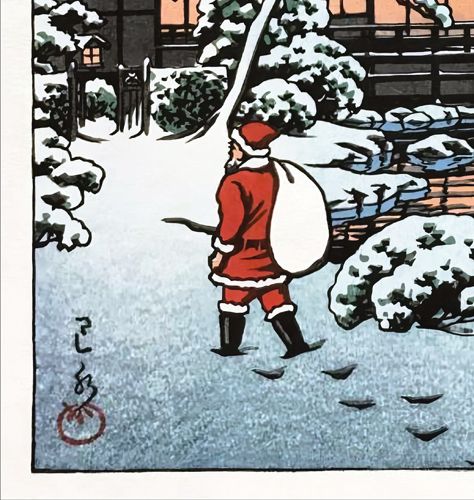 サンタの版画、 川瀬巴水 雪庭のサンタクロース 小サイズ 複製ポスター 版画 新版画