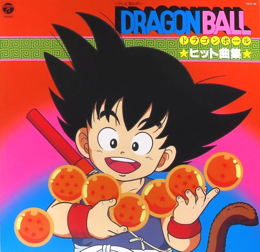 LPレコード テレビまんが ドラゴンボール ヒット曲集 クリアオレンジ ヴァイナル