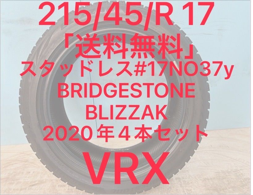 215 45 R 17 スタッドレス BLIZZAK VRX 17インチ 4本セット NO 37 y